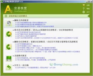 高效便捷的數(shù)據(jù)恢復(fù)工具——安易硬盤(pán)數(shù)據(jù)恢復(fù)軟件